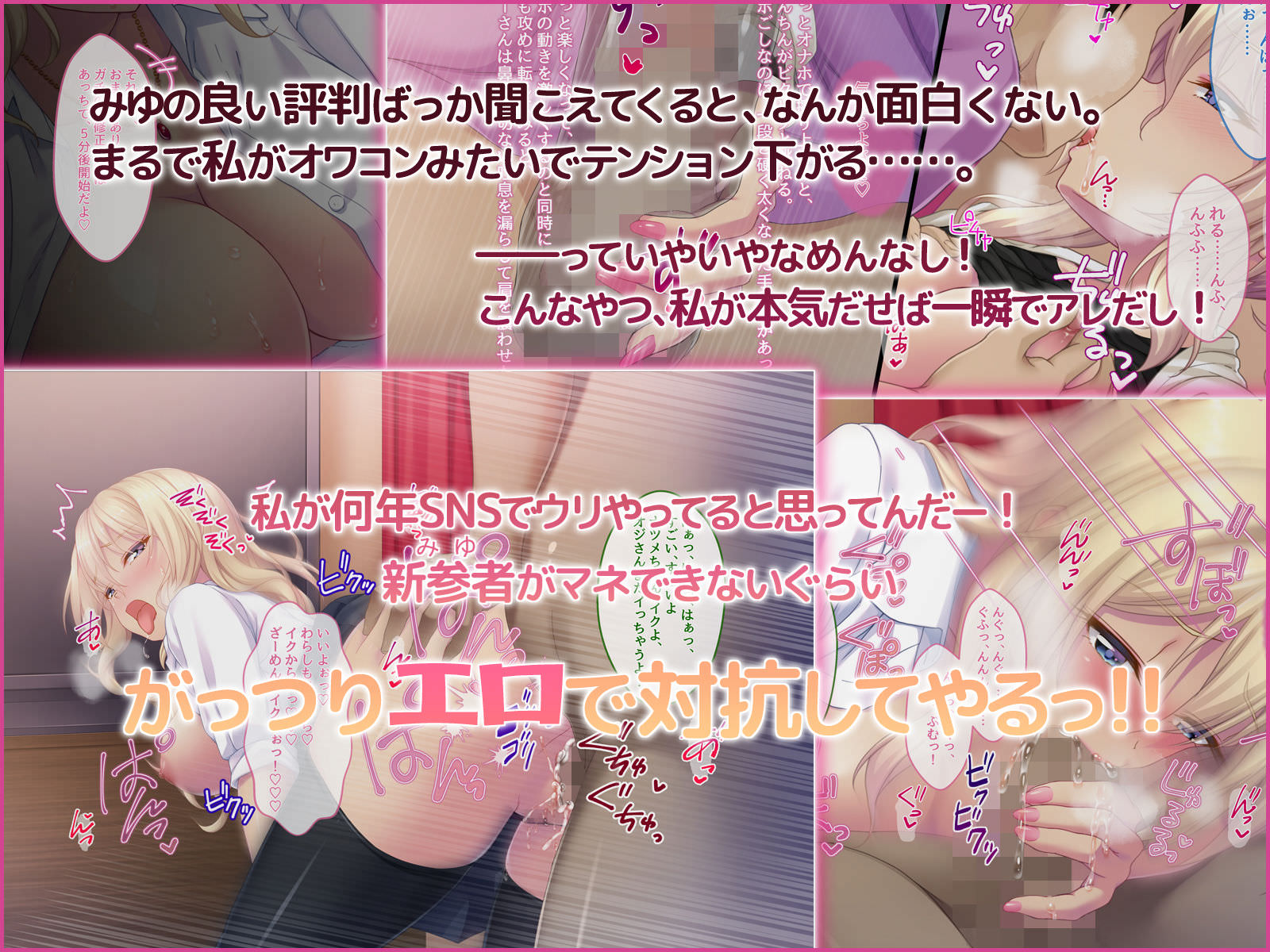 SNS援で男達を食い漁る